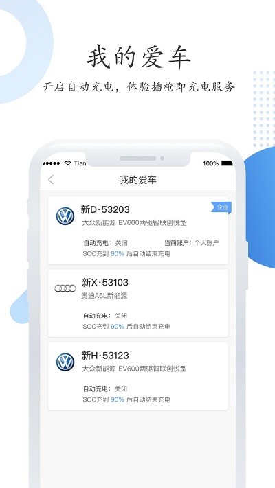 特瓦特充电桩截图2