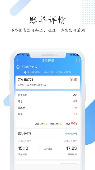 特瓦特充电桩截图4