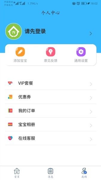 童乐爱幼官方版截图1