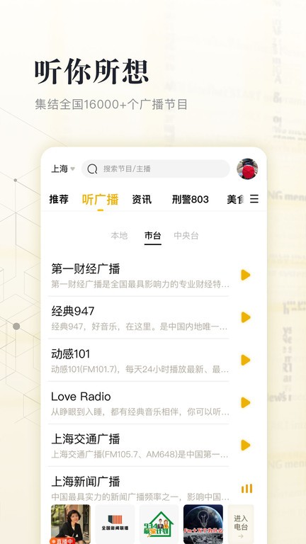 阿基米德fm收音软件截图1