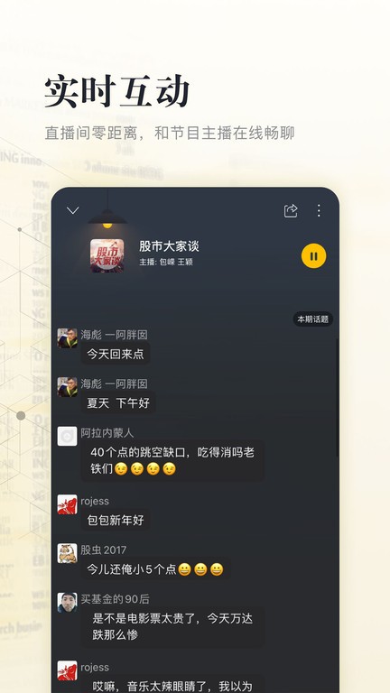 阿基米德fm收音软件截图2