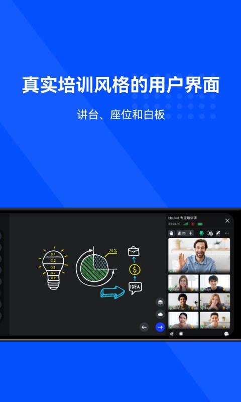 Neukol线上培训app截图1