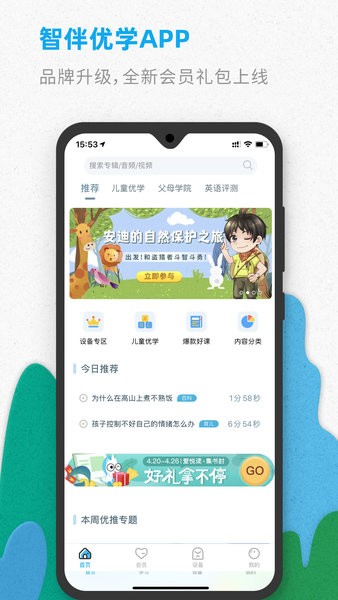 智伴优学app官方截图1