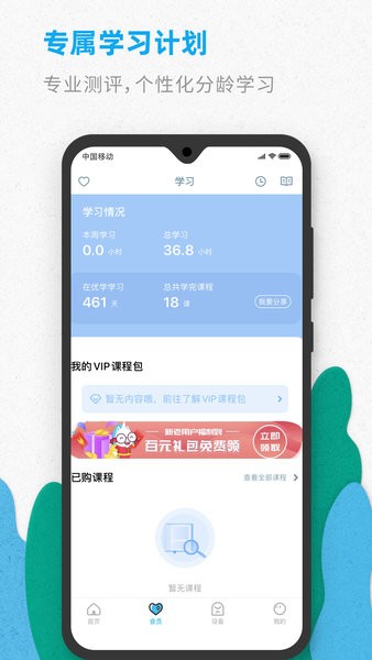 智伴优学app官方截图3