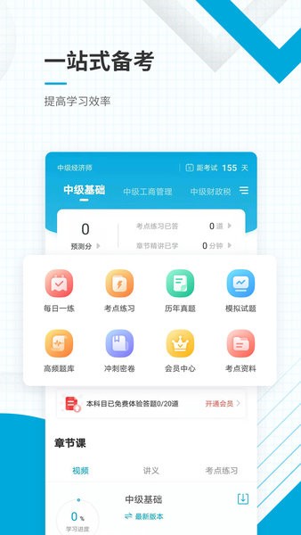 中级经济师准题库软件截图1