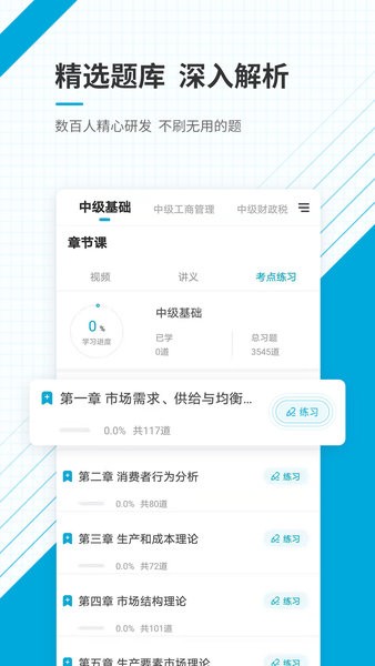 中级经济师准题库软件截图2
