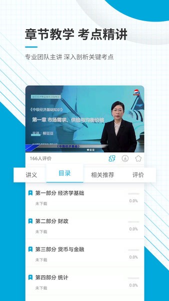 中级经济师准题库软件截图3