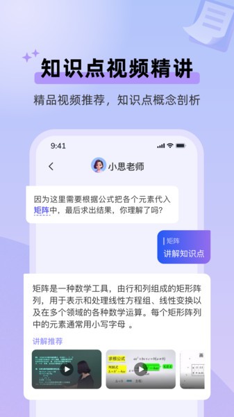 学而思九章随时问(九章答疑)截图1