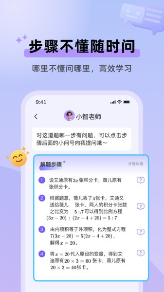 学而思九章随时问(九章答疑)截图2