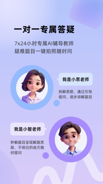 学而思九章随时问(九章答疑)截图3