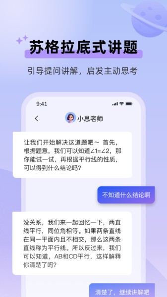 学而思九章随时问(九章答疑)截图4