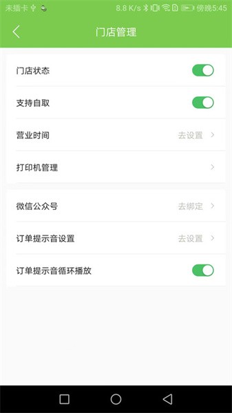 校园大咖商家版软件截图1