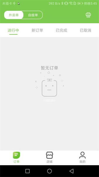 校园大咖商家版软件截图3