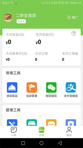 校园大咖商家版软件截图4