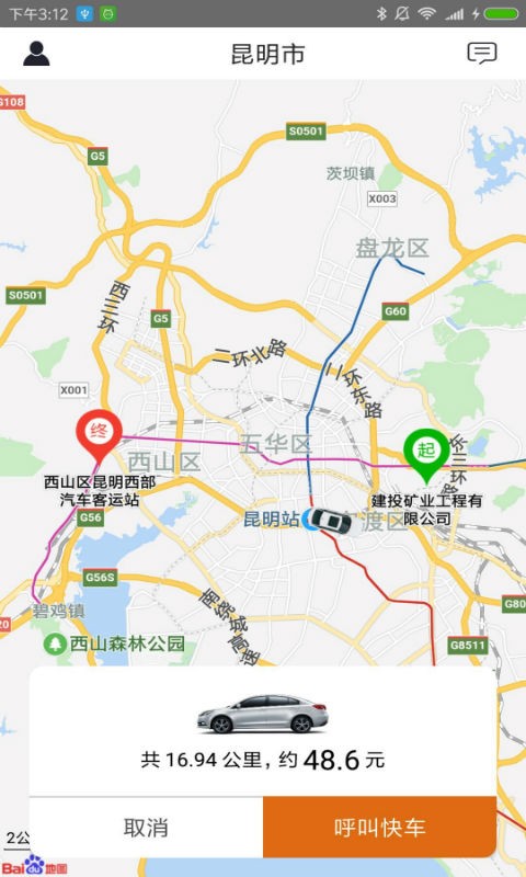 滇约出行网约车平台截图1