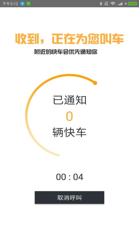 滇约出行网约车平台截图2