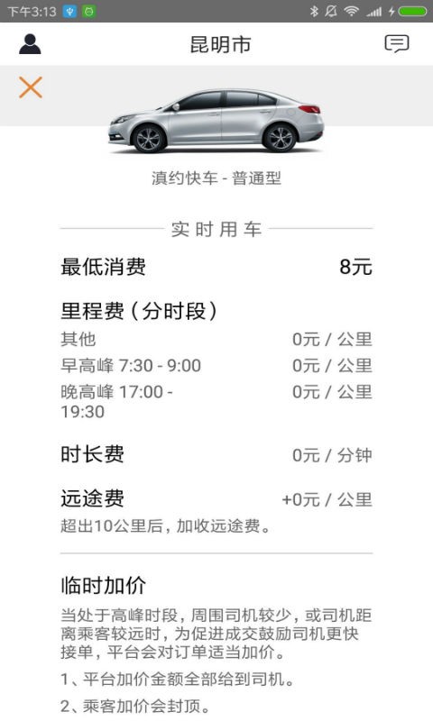滇约出行网约车平台截图3