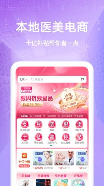 新氧医美软件截图2