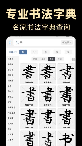 复真书法截图1