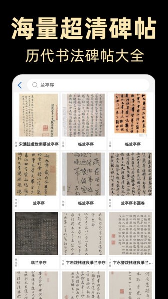 复真书法截图4