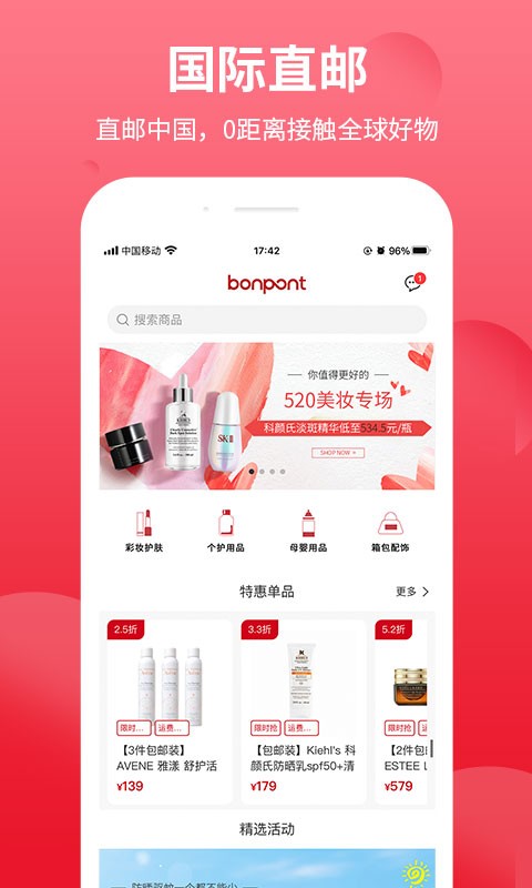 bonpont购物平台截图1