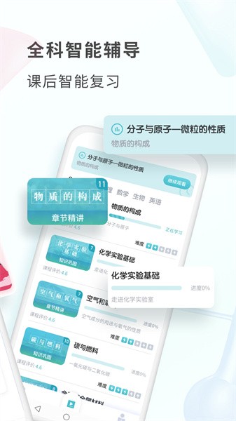 初中化学软件最新版截图1