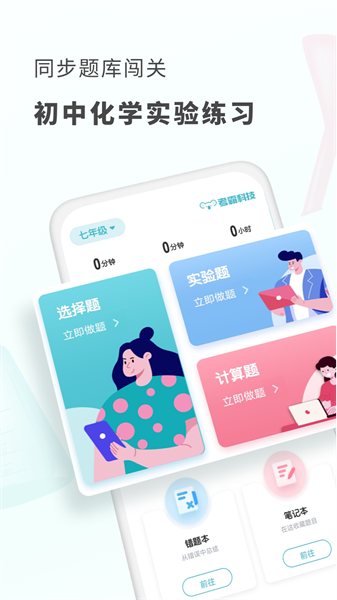 初中化学软件最新版截图2