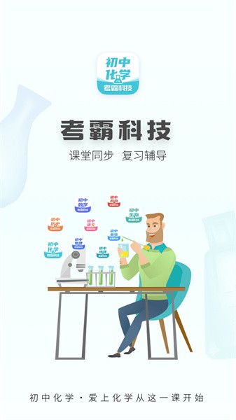 初中化学软件最新版截图4