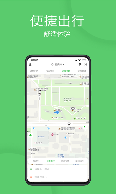 优e出行网约车截图1