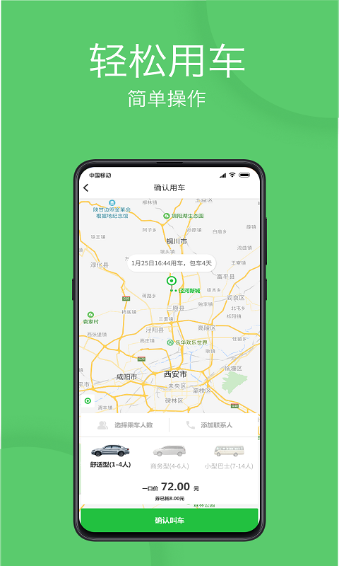 优e出行网约车截图2