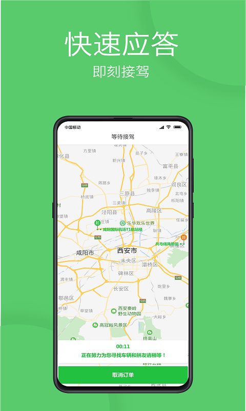 优e出行网约车截图3