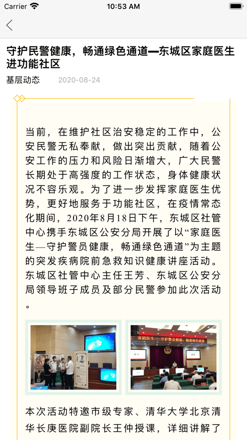 佳医东城医生端截图1