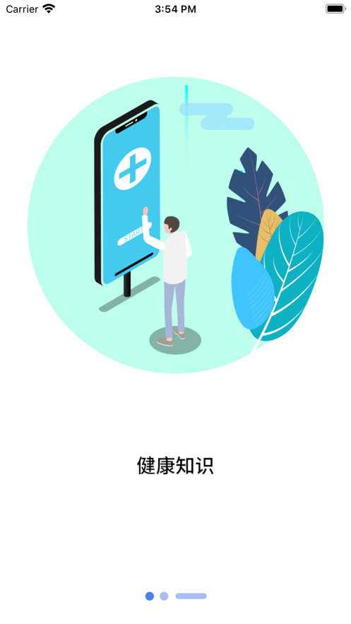 佳医东城医生端截图2