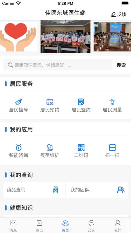 佳医东城医生端截图3