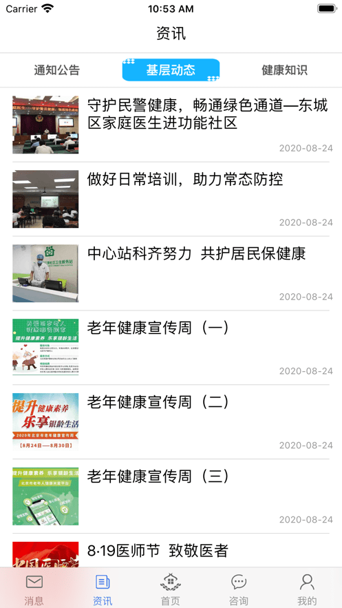 佳医东城医生端截图4