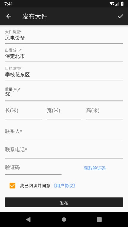 大件运输截图4