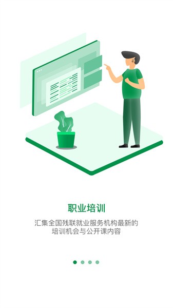 中国残联就业创业中心截图1