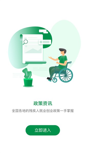 中国残联就业创业中心截图2