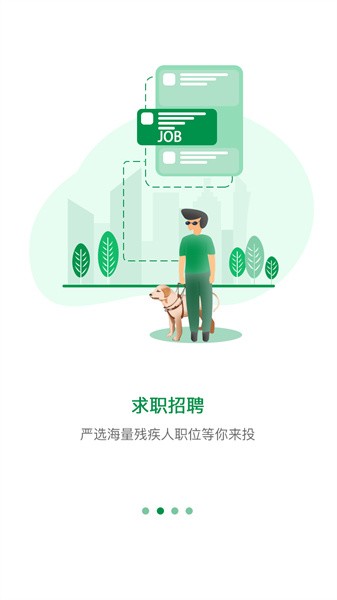 中国残联就业创业中心截图3