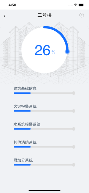 意静云智慧消防截图1