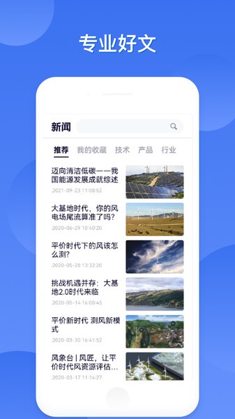 freemeso金风安卓截图3