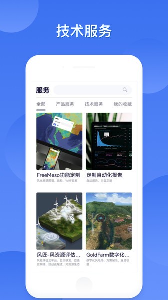 freemeso金风安卓截图5