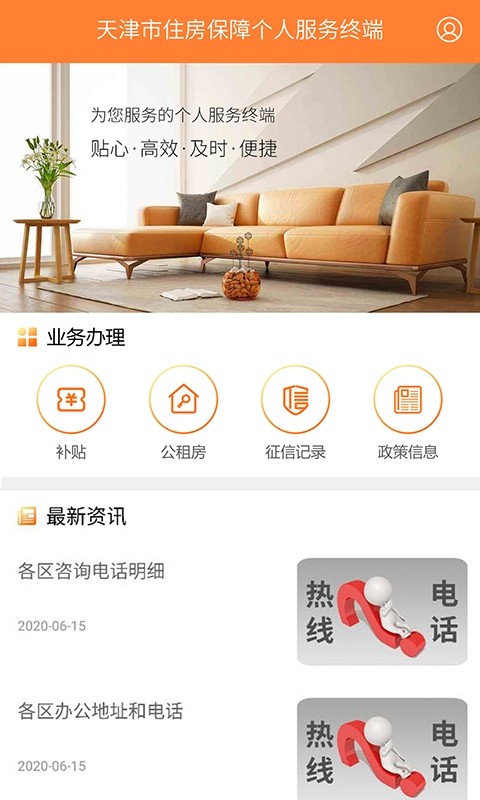 天津住房保障服务app