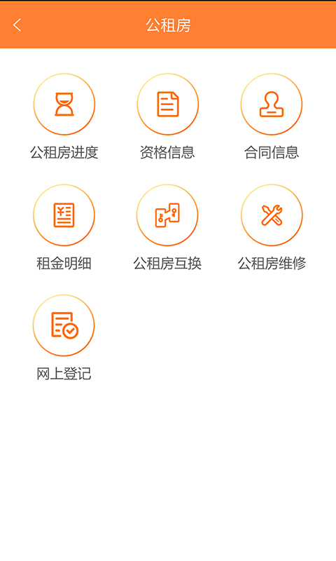 天津住房保障服务中心平台截图2