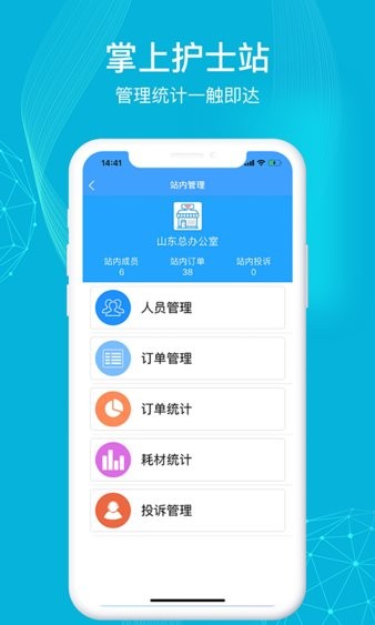 九州医护截图2