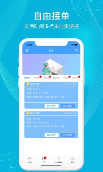 九州医护截图4