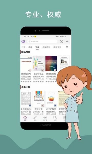 知护网官方版截图1