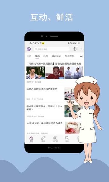 知护网官方版截图4