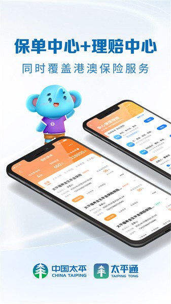 太平通软件(太平保险服务)截图1