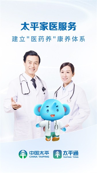 太平通软件(太平保险服务)截图2